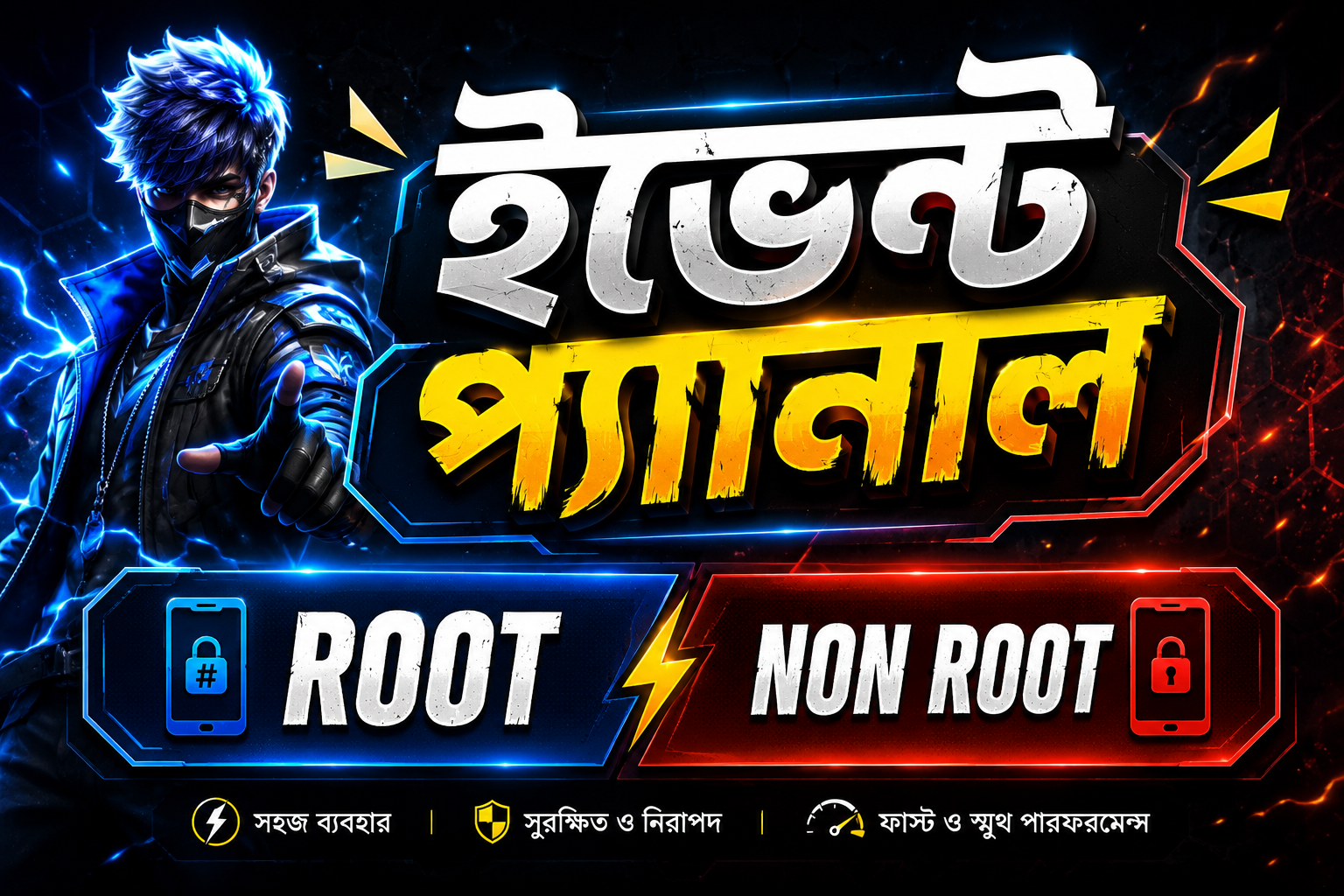 ইভেন্ট প‍্যানেল 